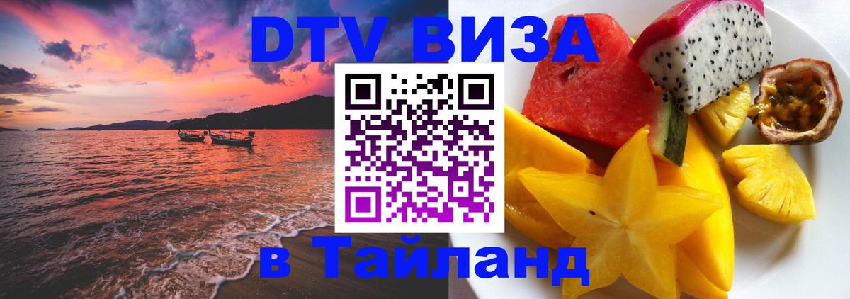 Цены на DTV визу в Таиланд — пакеты услуг, достаточно даже паспорта - Сараево  19.11.2025 
